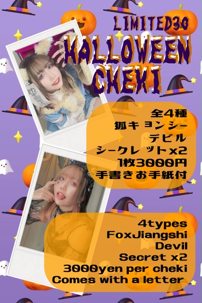 Limitedhalloween Cheki Pontinu Booth