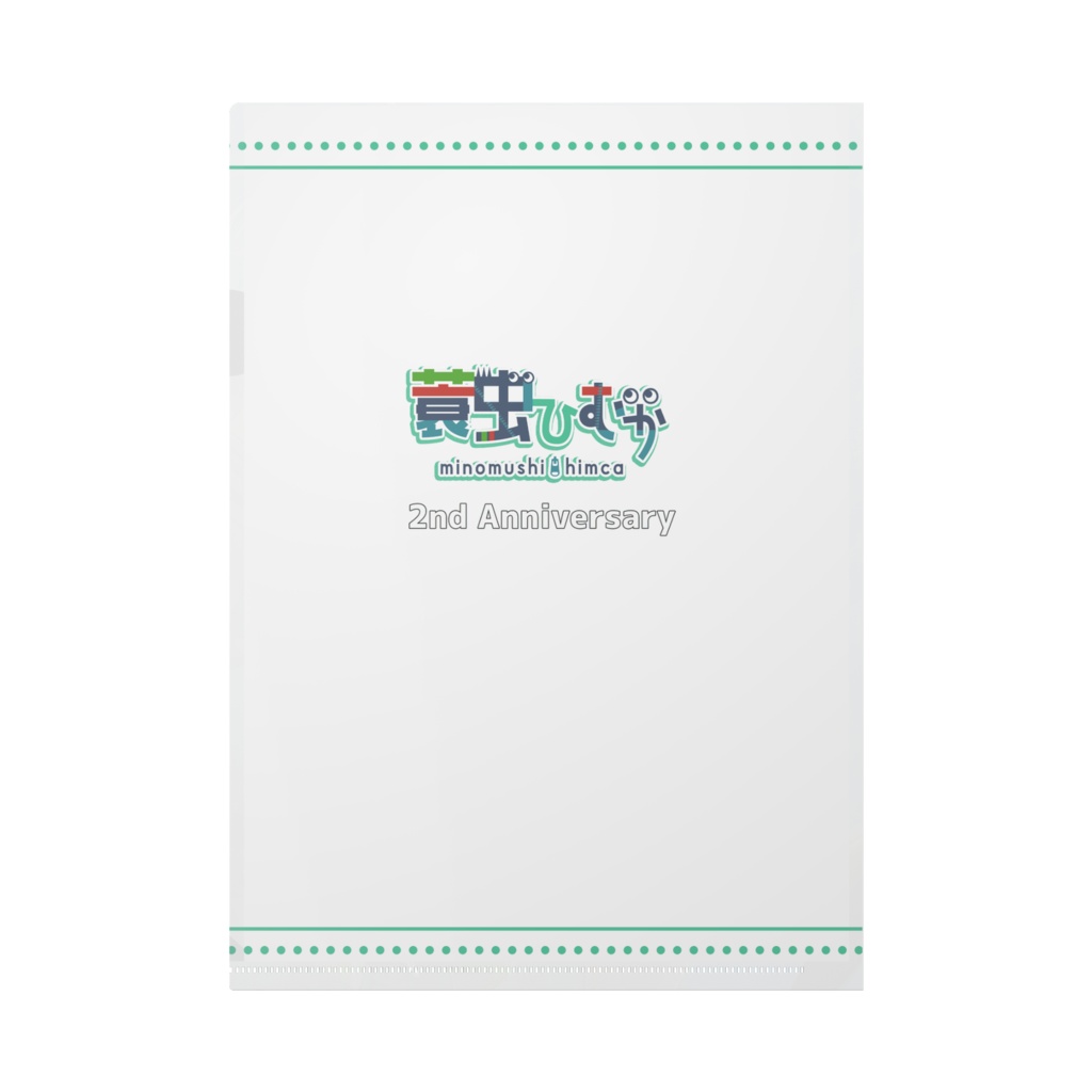 2周年記念クリアファイル