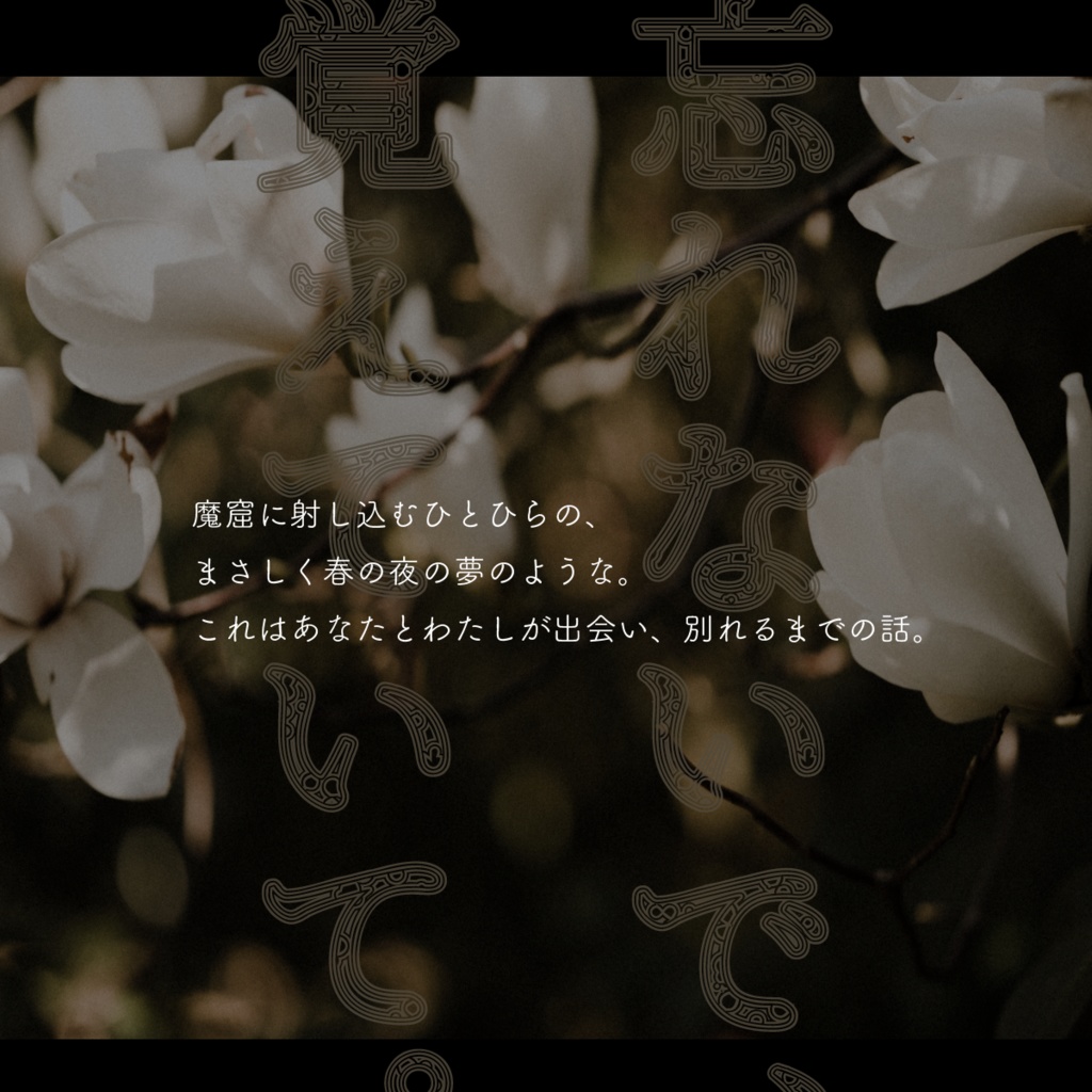 花はさよならの国