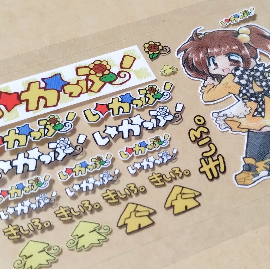 いかっぷ!ステッカー2023