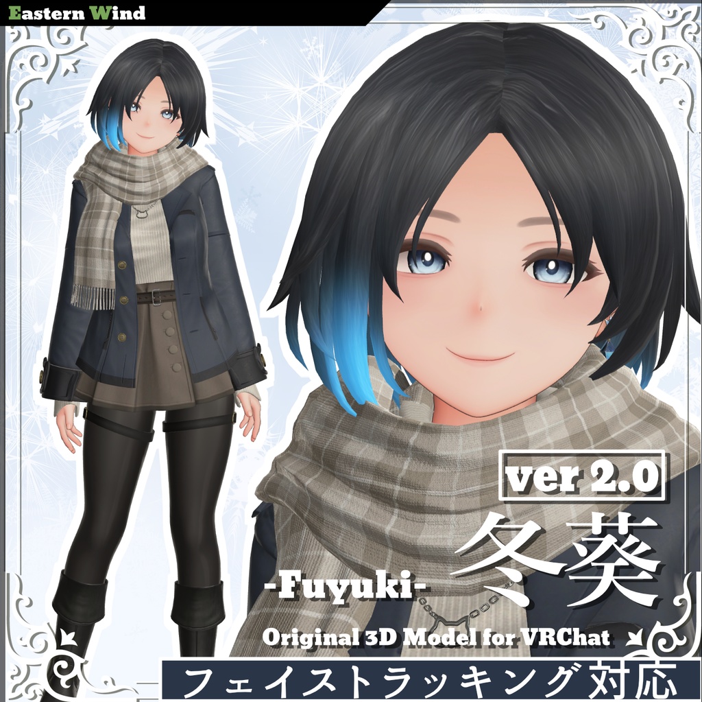 VRChat向け３Dモデル「冬葵」【Ver.2 - リニューアル更新】