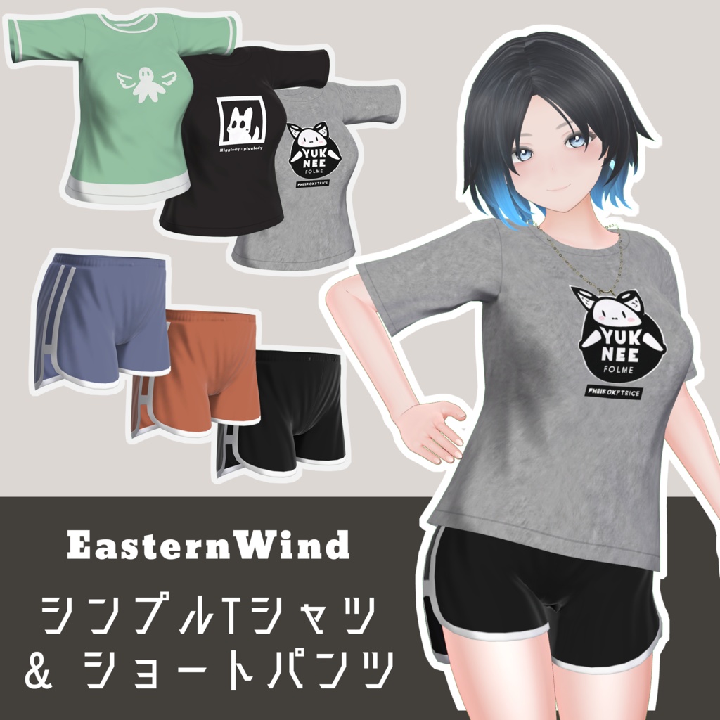 【EasternWindアバター対応】シンプルTシャツ＆ショートパンツ