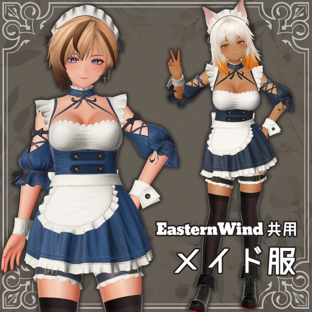 【EasternWindアバター対応】メイド服