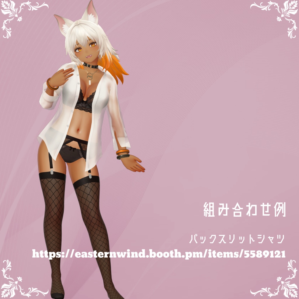 【EasternWindアバター対応】Lace Lingerie & Garter