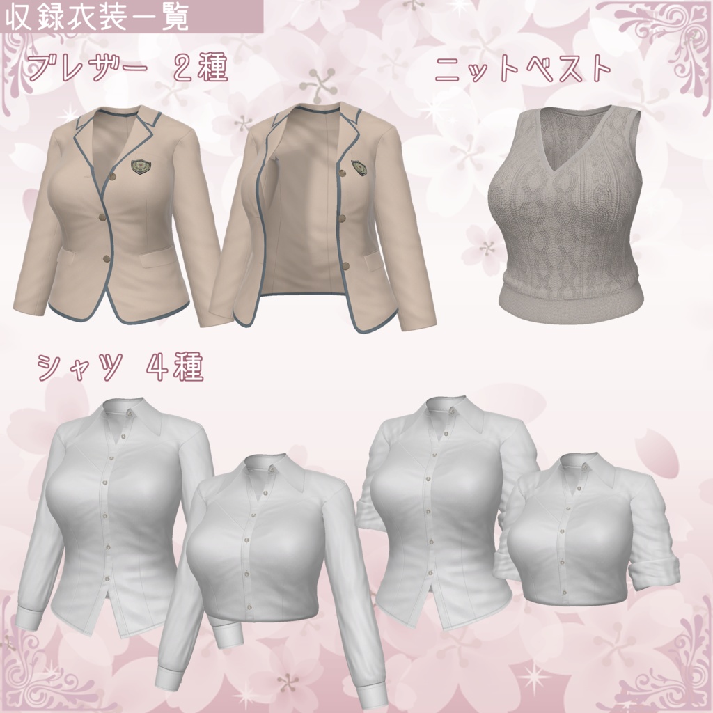 【EasternWindアバター対応】学校制服セット