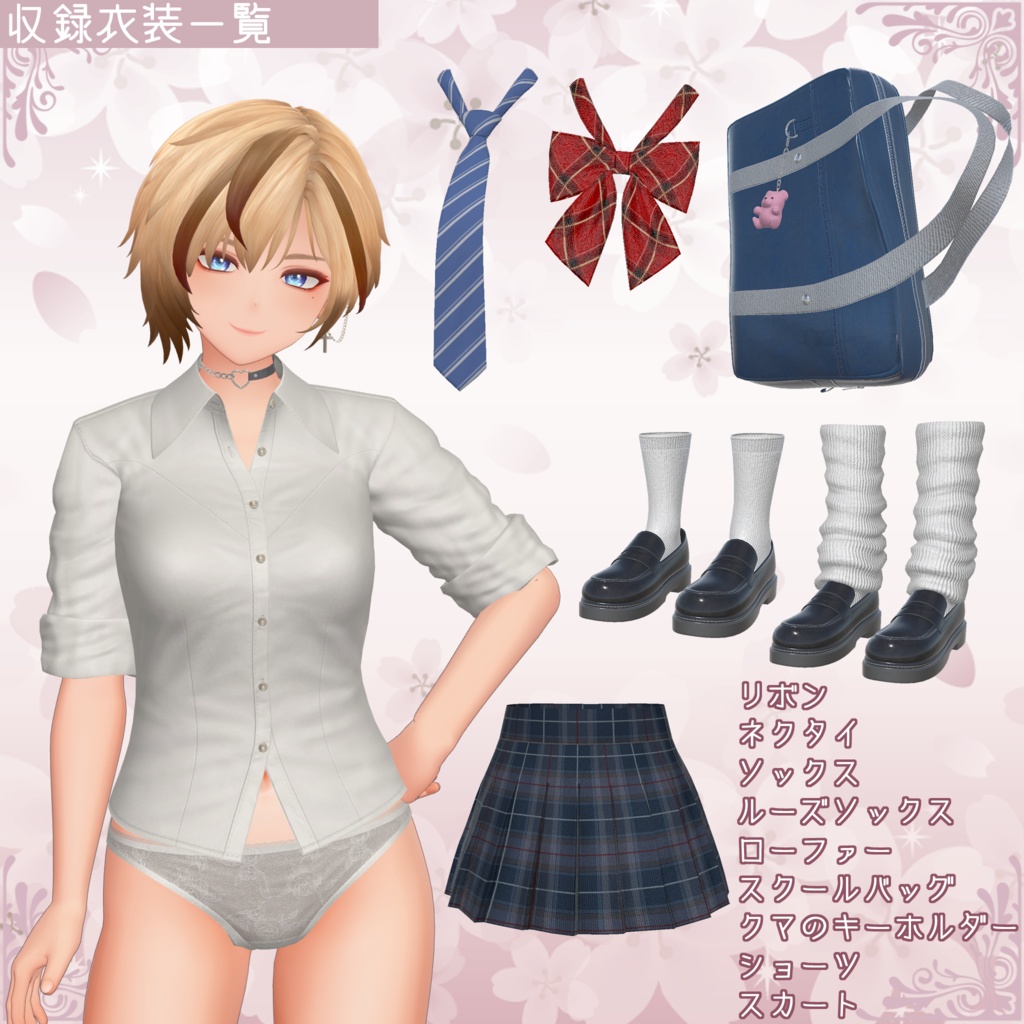 【EasternWindアバター対応】学校制服セット