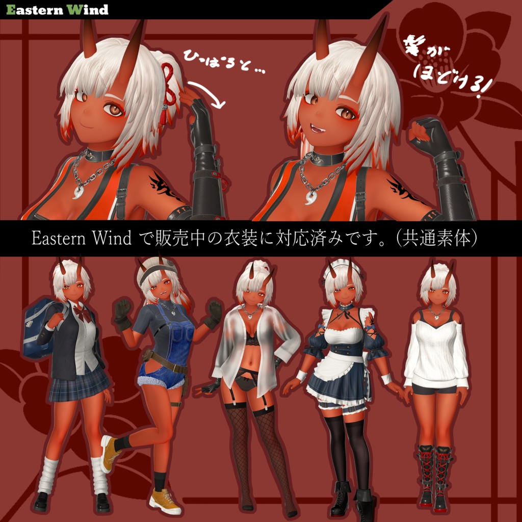 VRChat向け3Dモデル「焔花(ほのか)」