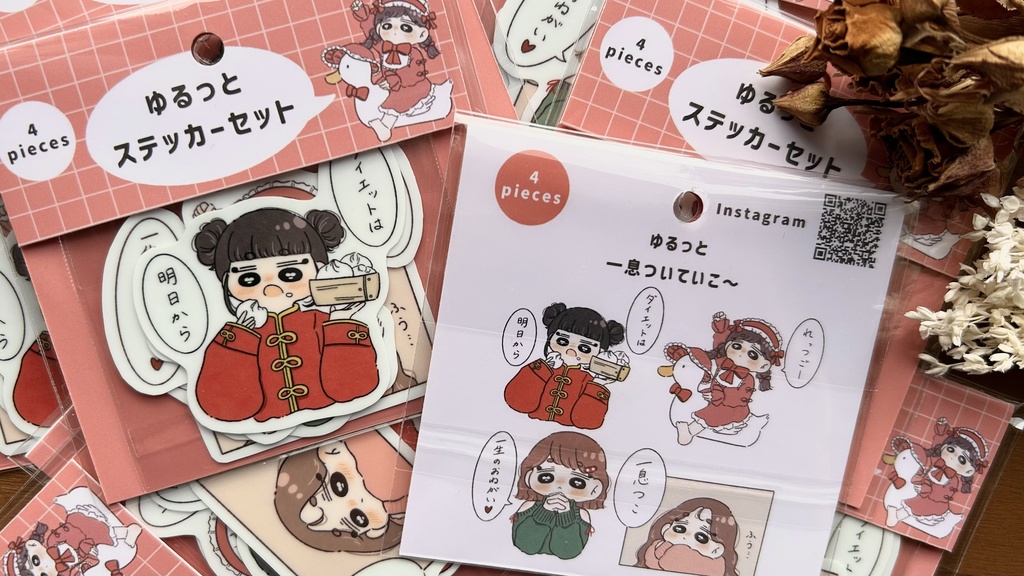 ゆるっとステッカーセット（4枚入）