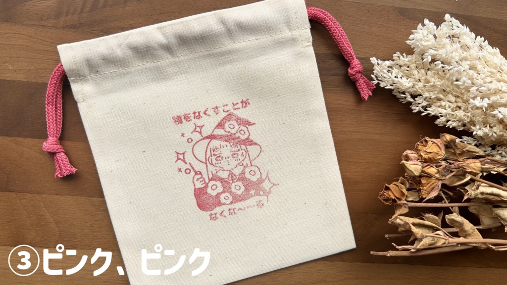 魔女のかわいいおまじない巾着