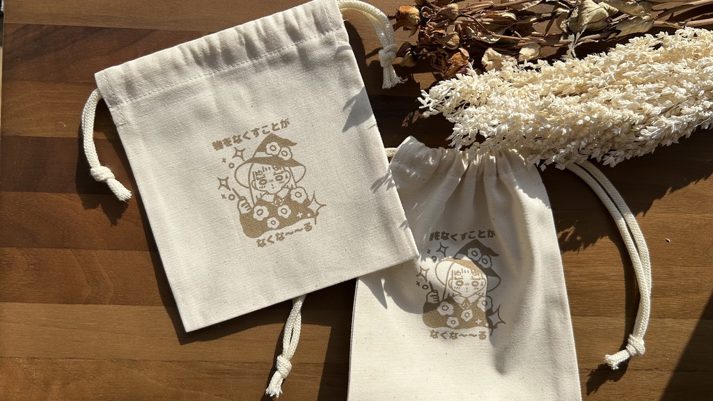 魔女のかわいいおまじない巾着