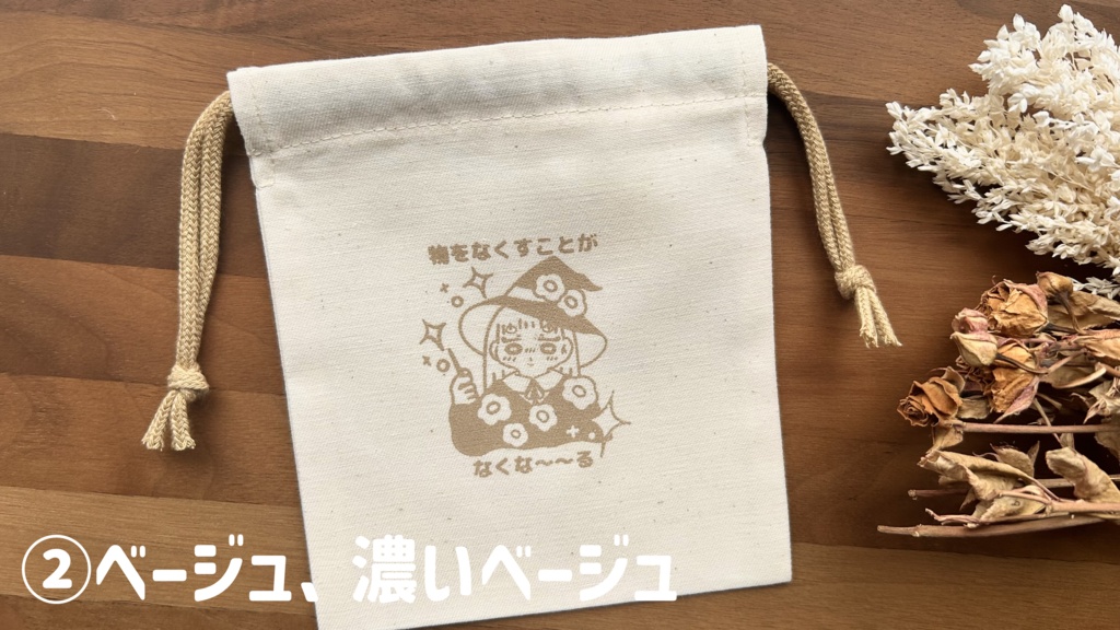 魔女のかわいいおまじない巾着