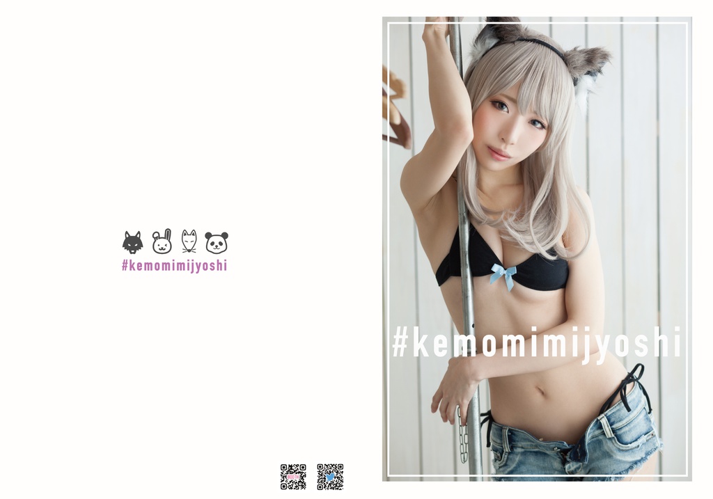 けもみみ写真集「kemomimi-jyoshi」