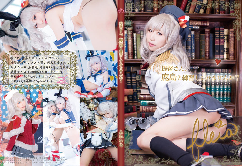 提督さん、鹿島と練習してみませんか?