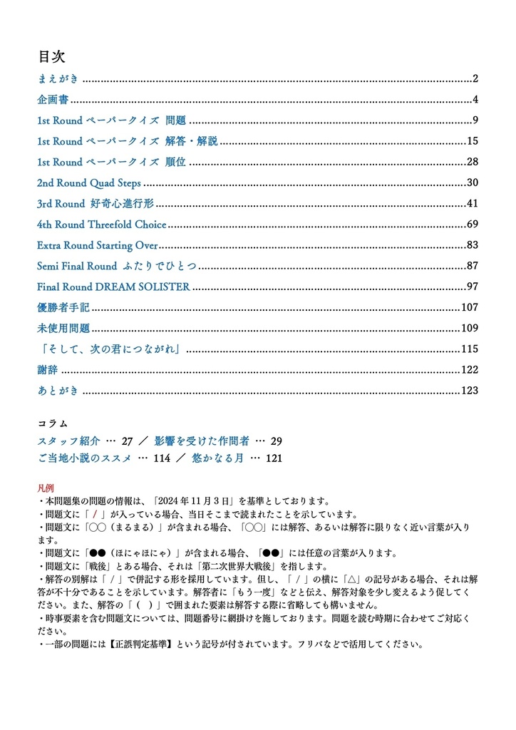 1・2・3 part 2 記録集