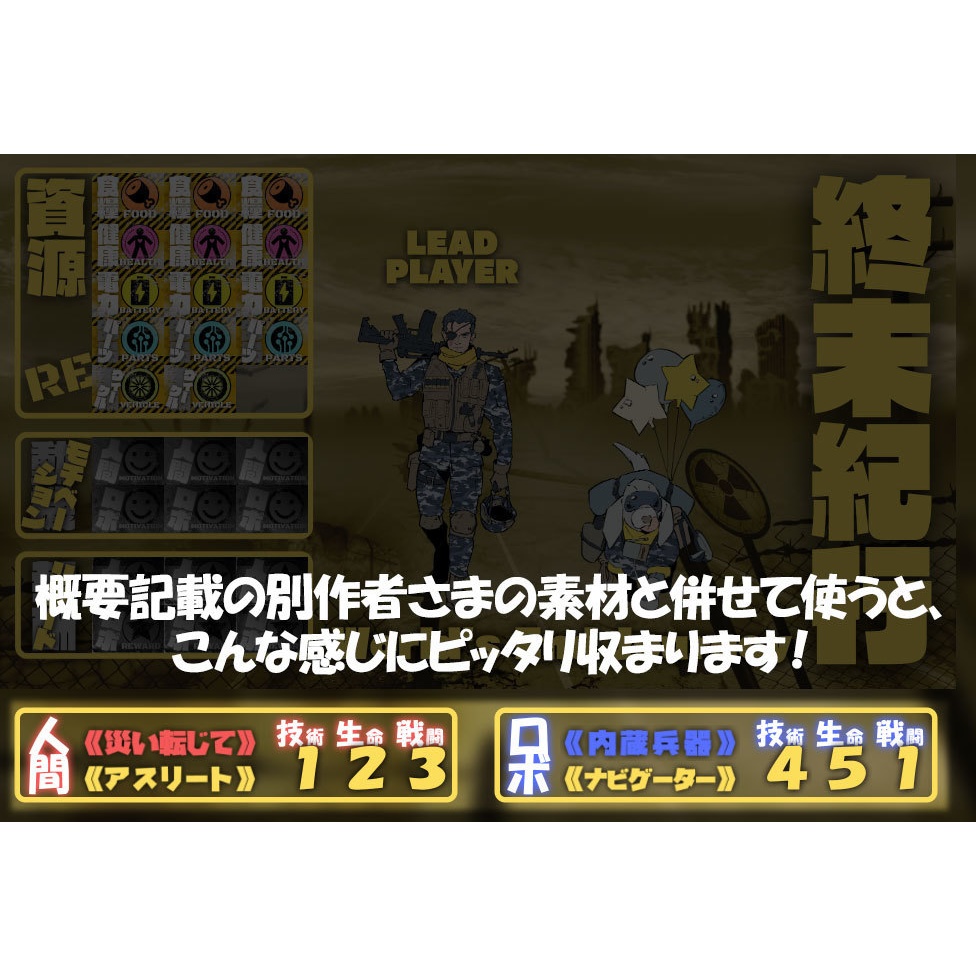 【無料】ステータススクパネ素材【終末紀行RPG】