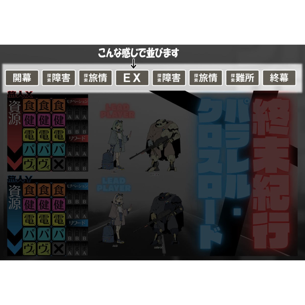 【無料】シーンマーカー素材・EXのみ【終末紀行RPG】