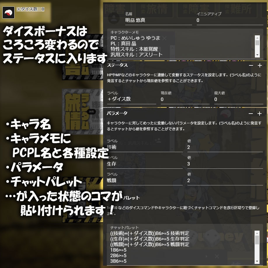 【無料】非公式キャラクターシート【終末紀行RPG】