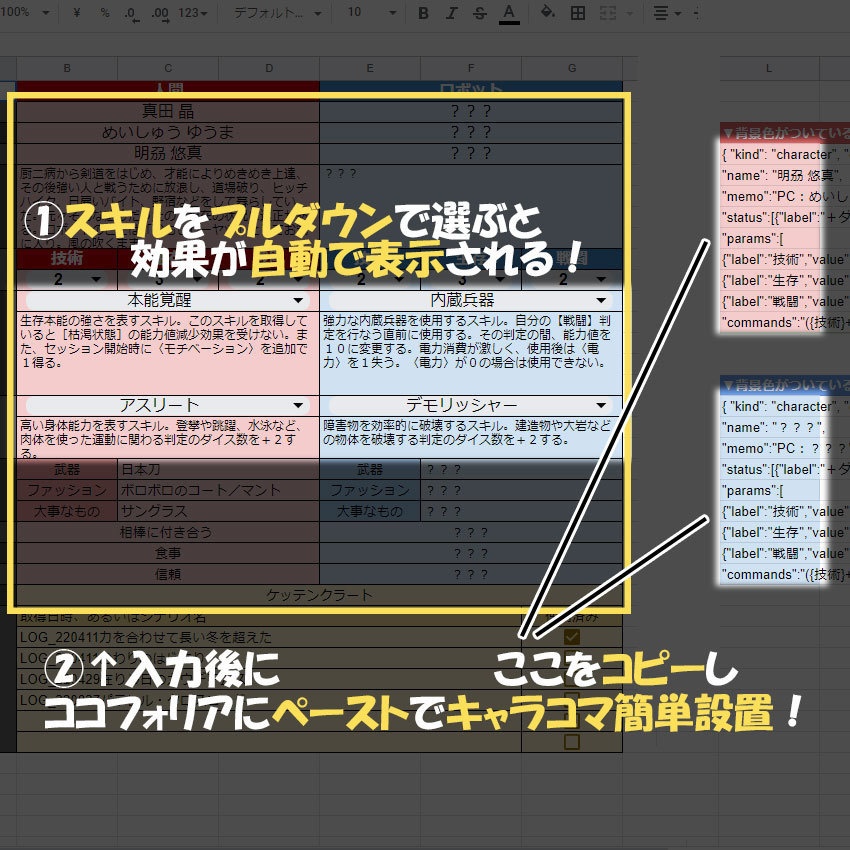 【無料】非公式キャラクターシート【終末紀行RPG】