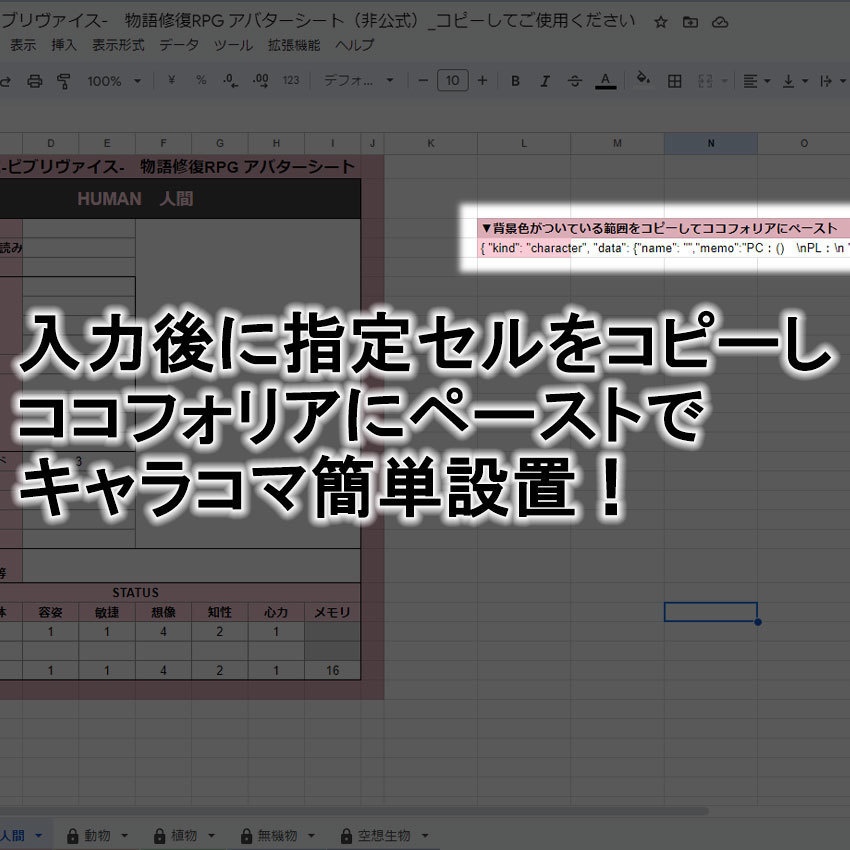 【無料】非公式キャラクターシート【ビブリヴァイス】