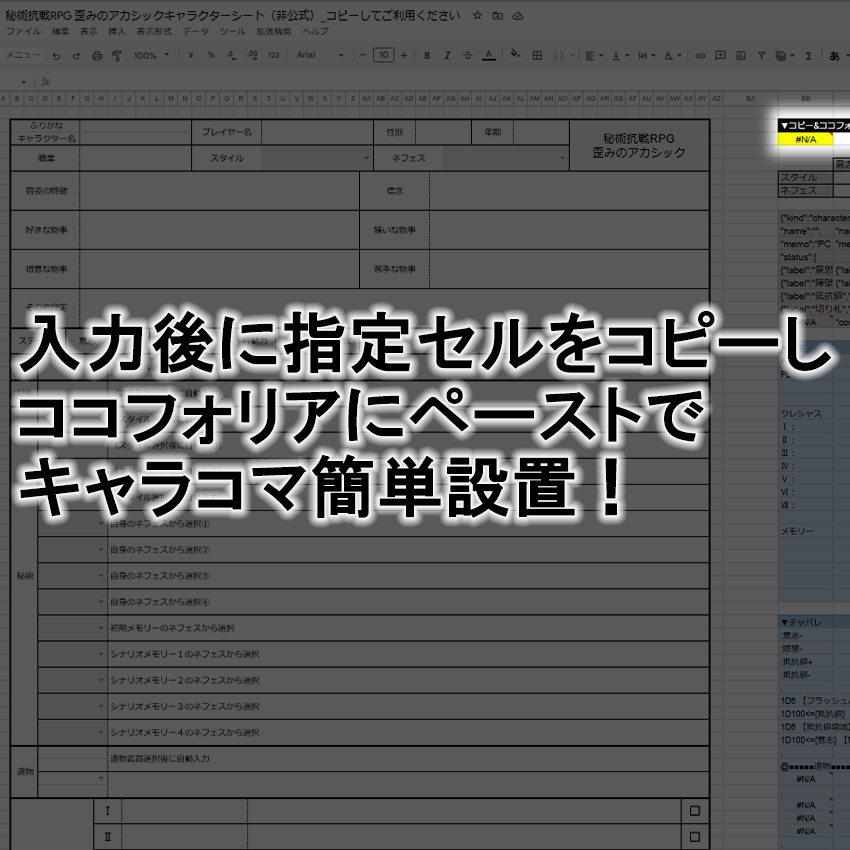 【無料】非公式キャラクターシート【秘術抗戦RPG 歪みのアカシック】