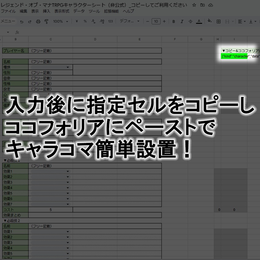 【無料】非公式キャラクターシート【レジェンド・オブ・マナTRPG】