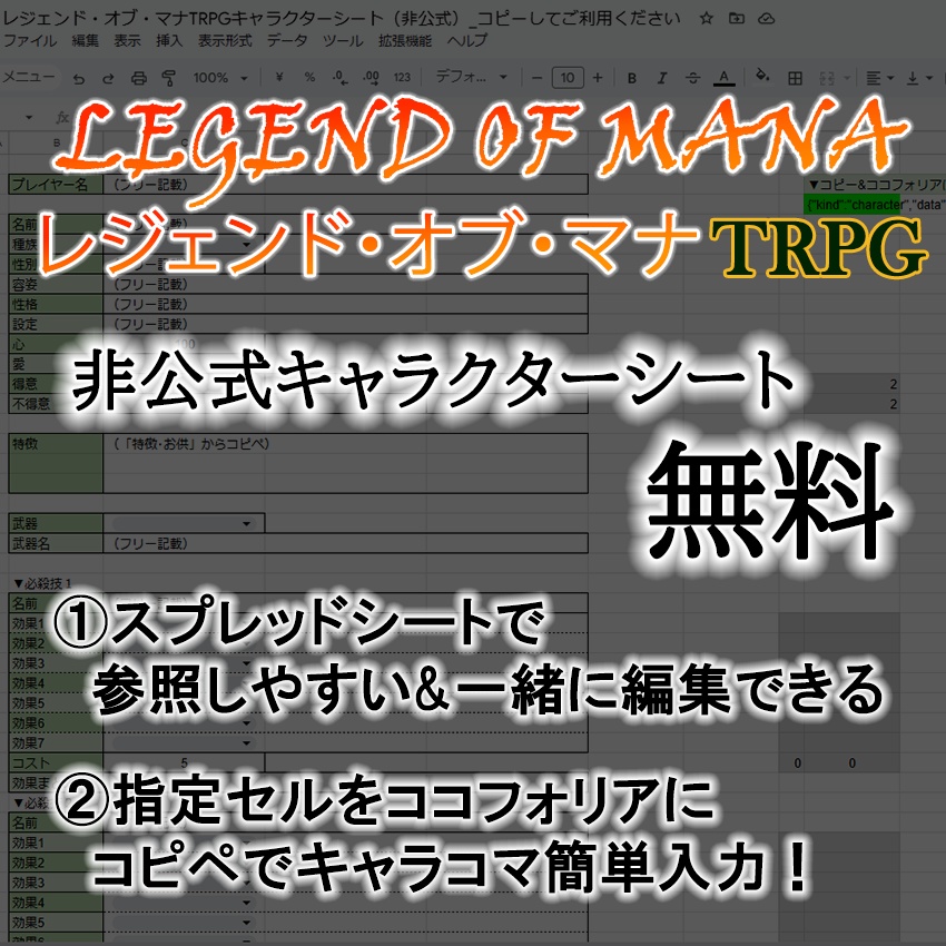 【無料】非公式キャラクターシート【レジェンド・オブ・マナTRPG】