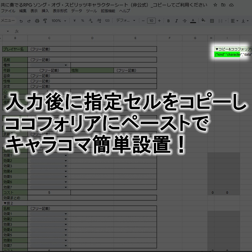 【無料】非公式キャラクターシート【共に奏でるRPG ソング・オヴ・スピリッツ】