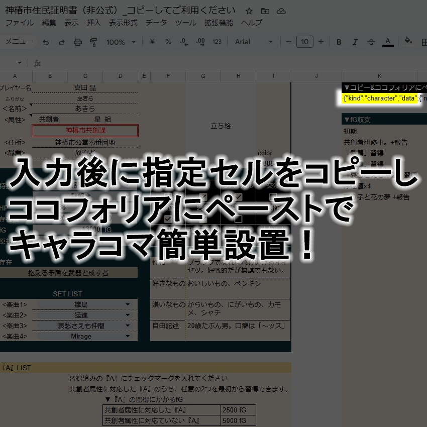 【無料】非公式キャラクターシート【神椿市建設中。NARRATIVE】