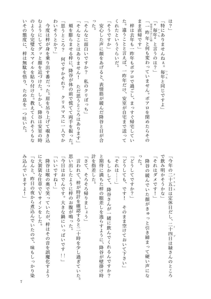 Dear my twinkle star (ss同封)