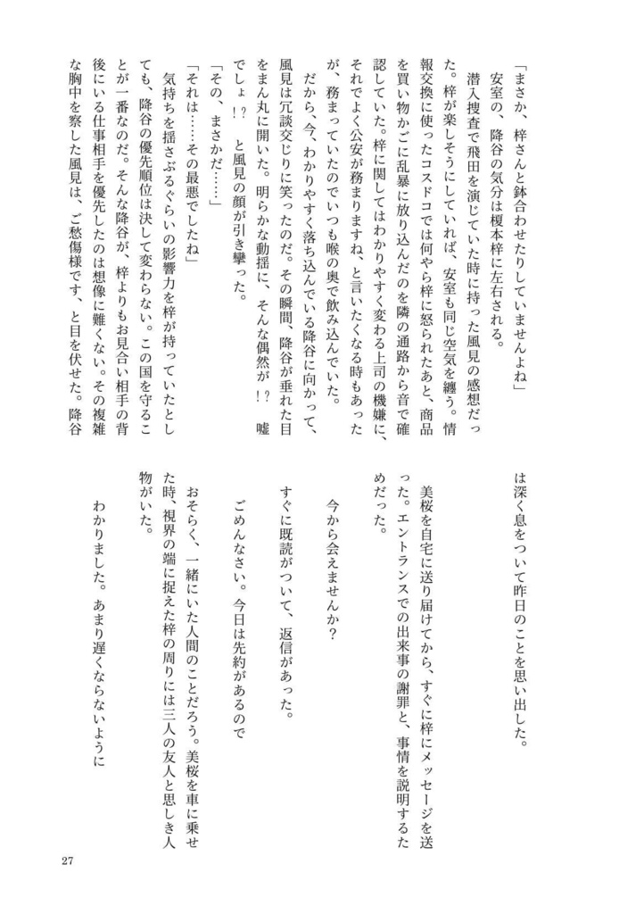 Dear my twinkle star (ss同封)