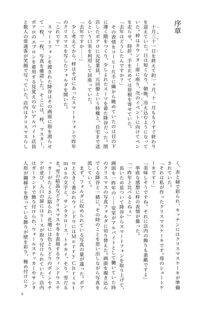 Dear my twinkle star (ss同封)