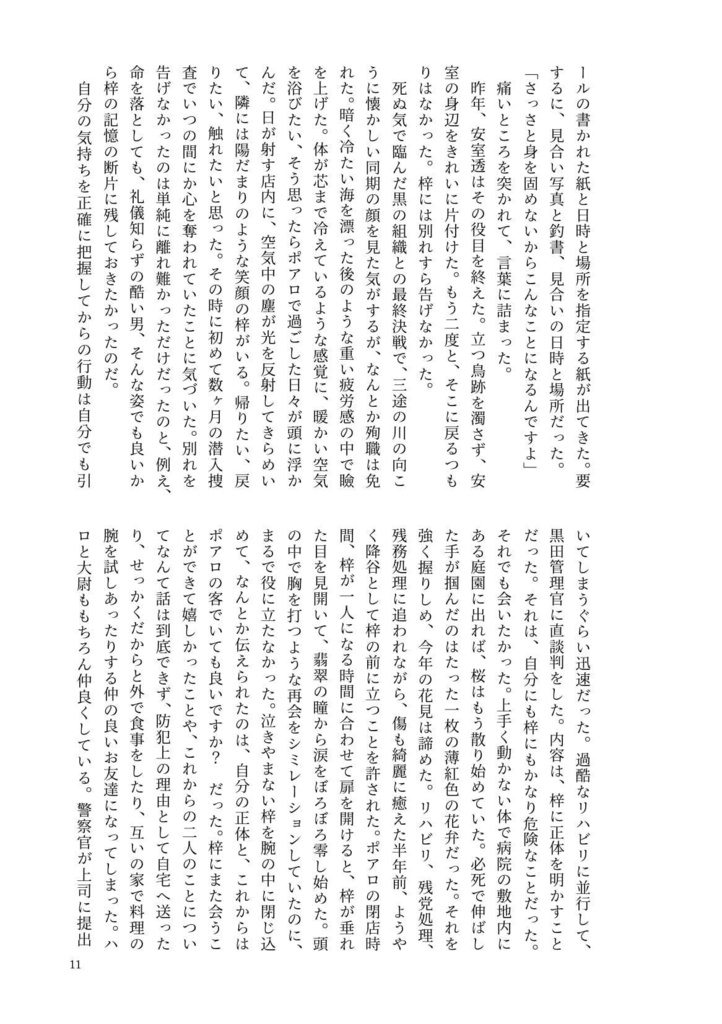 Dear my twinkle star (ss同封)