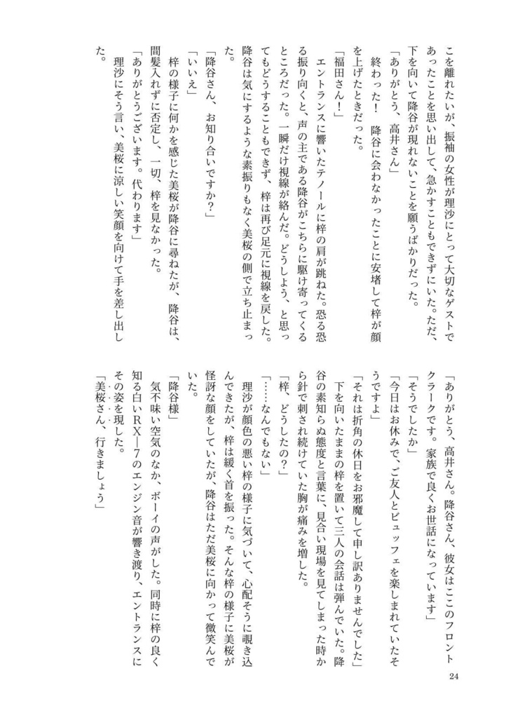 Dear my twinkle star (ss同封)