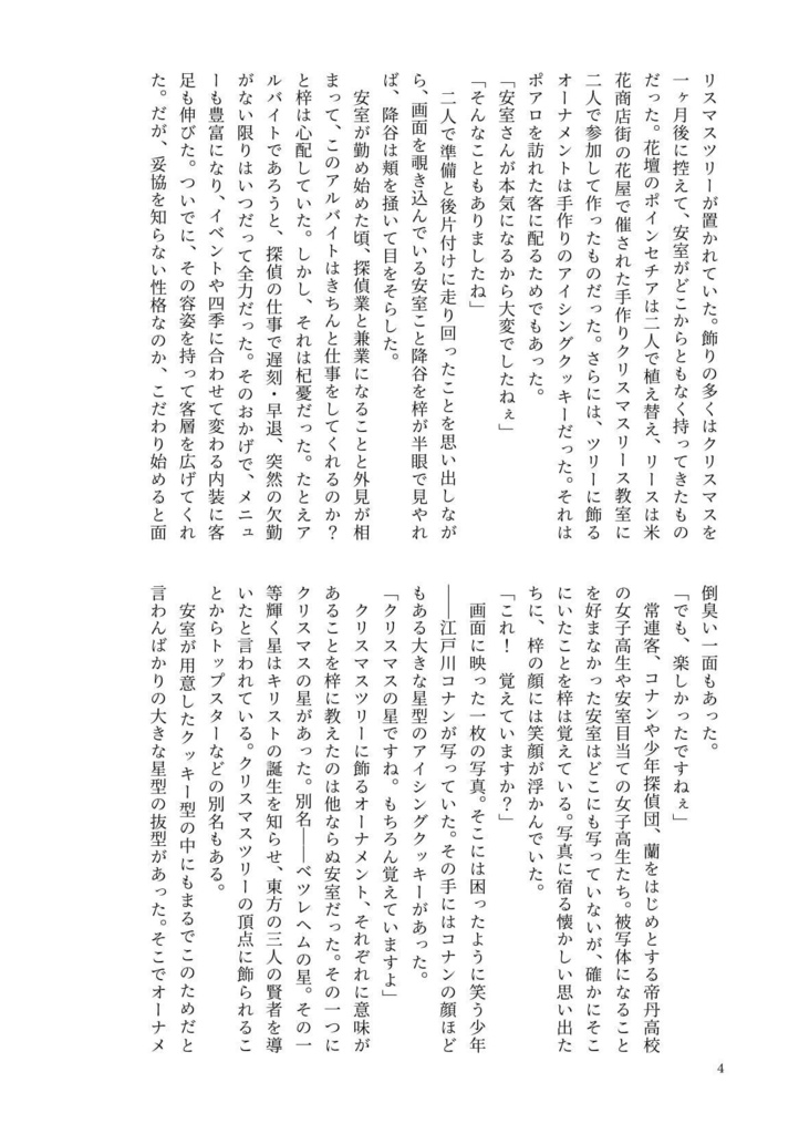 Dear my twinkle star (ss同封)