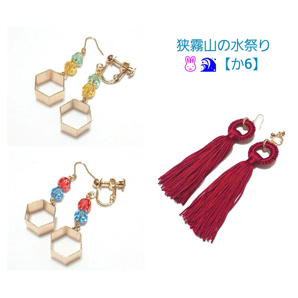 🐰🌊イヤーアクセ②