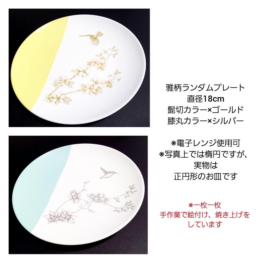 ヒゲヒザッ 雅柄ランダムプレート