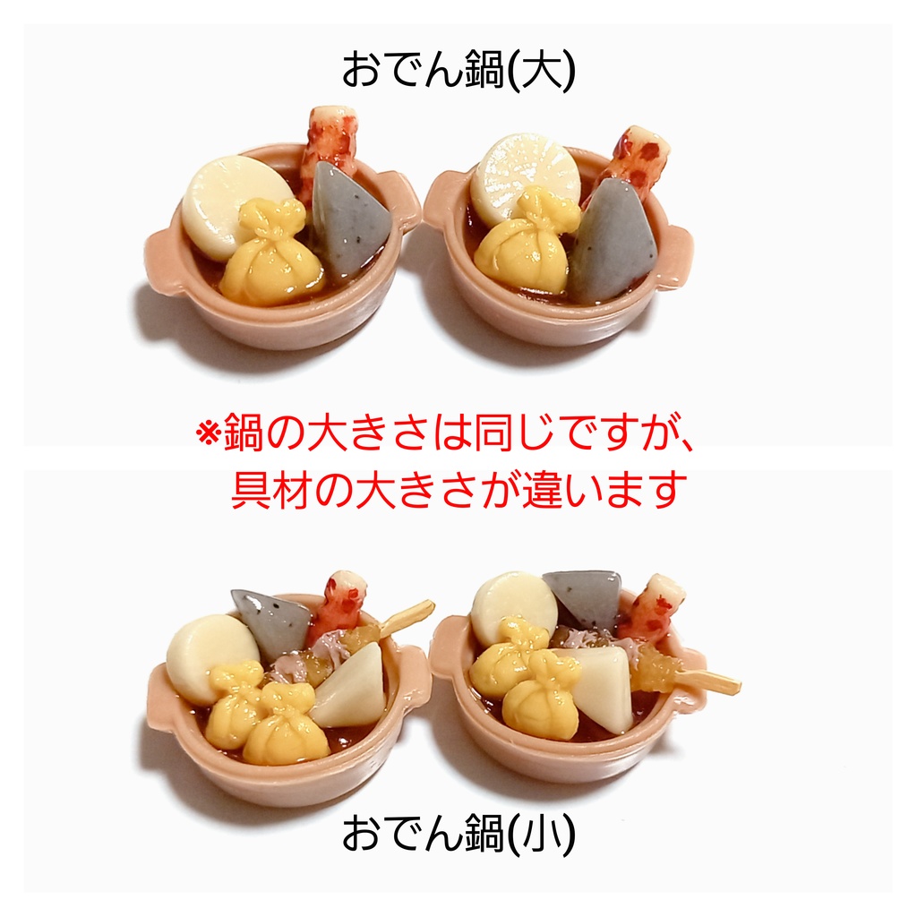 【受注】ミニチュア🍢おでん