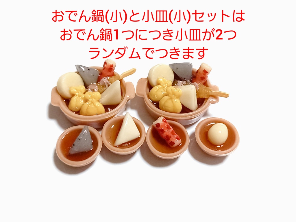 【受注】ミニチュア🍢おでん