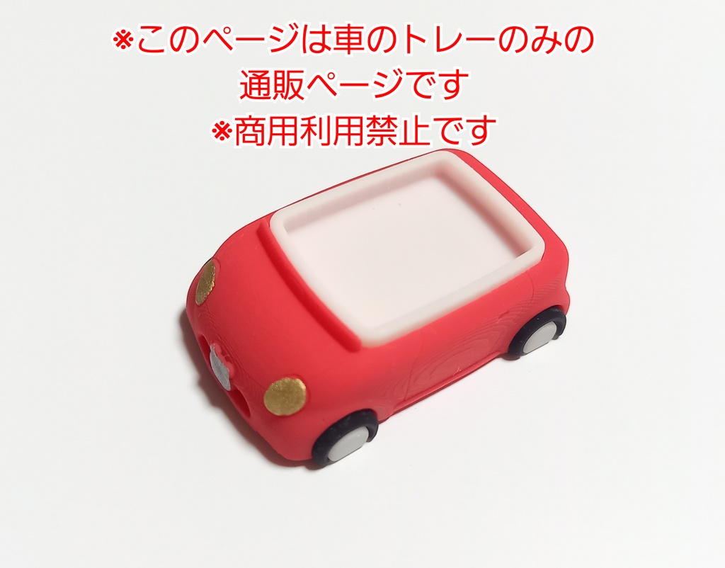 【受注】くるまプレート