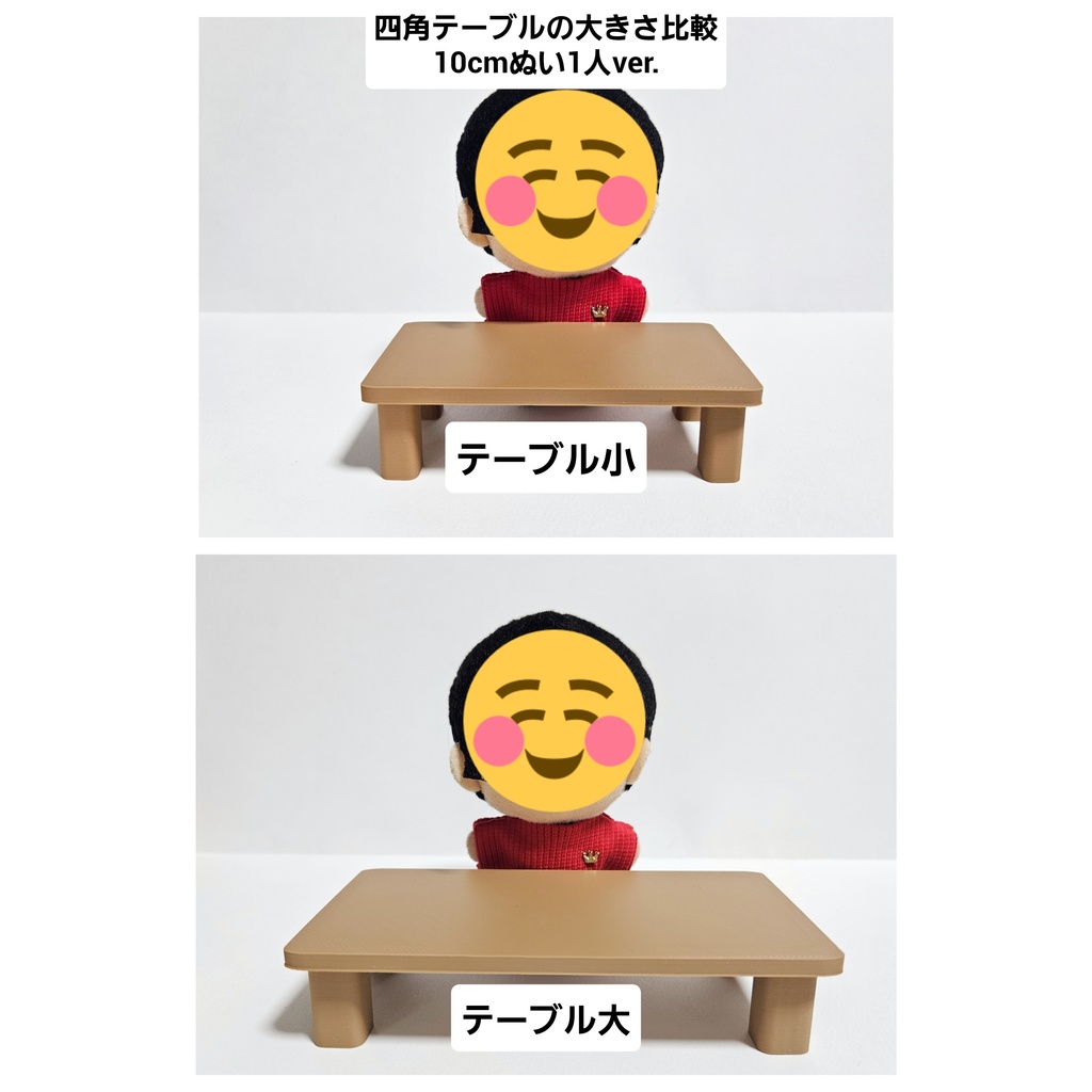 10cm前後ぬい向けテーブル、ちゃぶ台