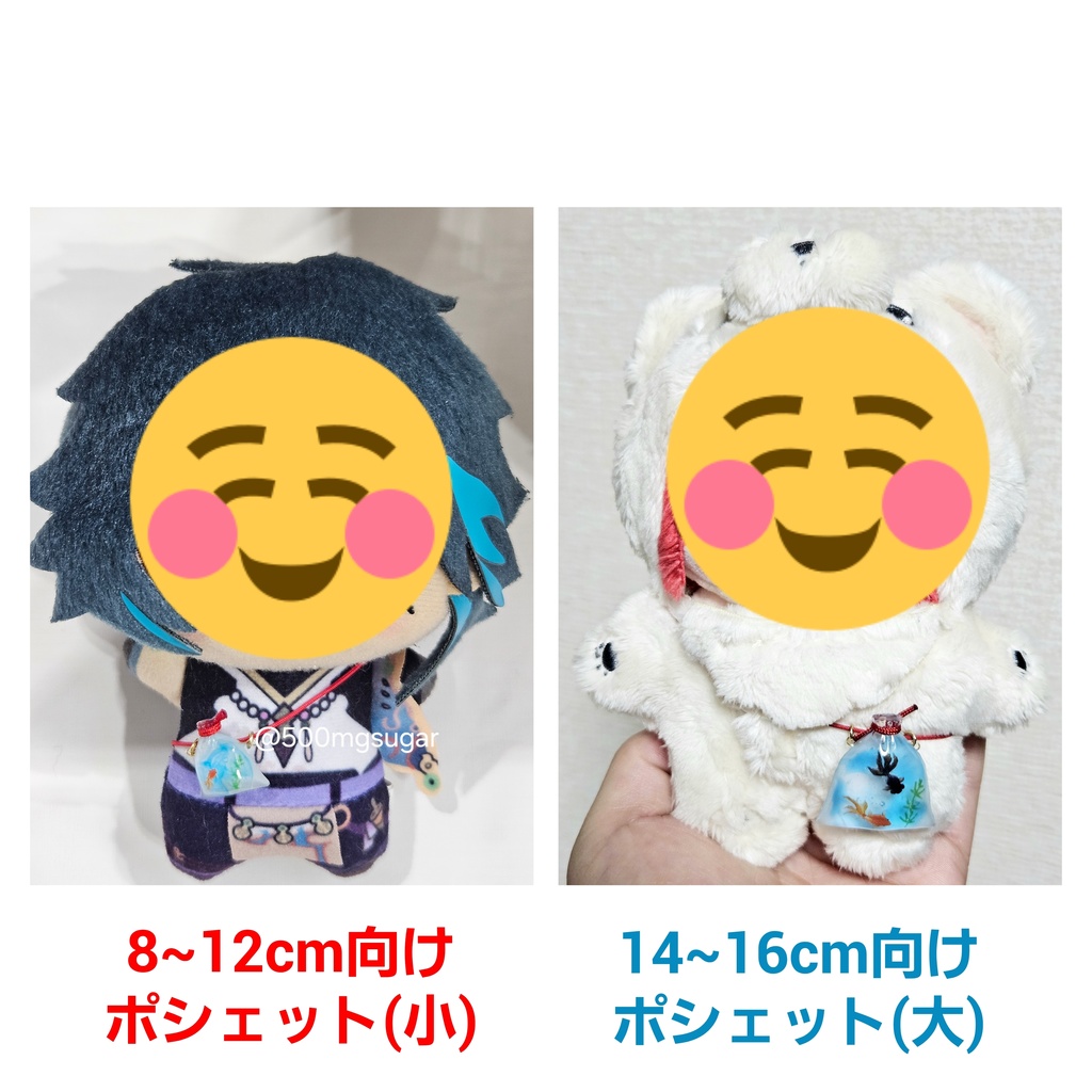 【8~16cmぬい用】金魚ポシェット