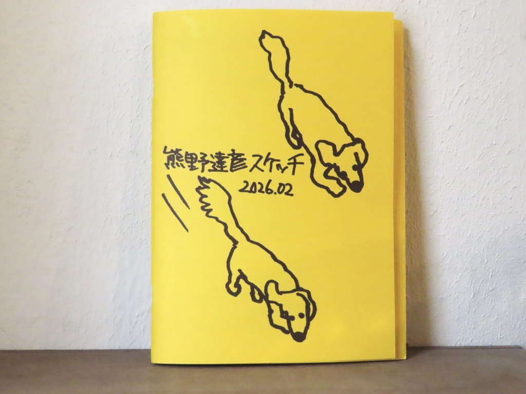 イラスト集『熊野達彦スケッチ 2026.02』