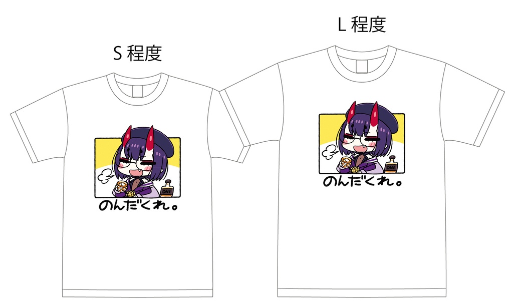 のんだくれTシャツ