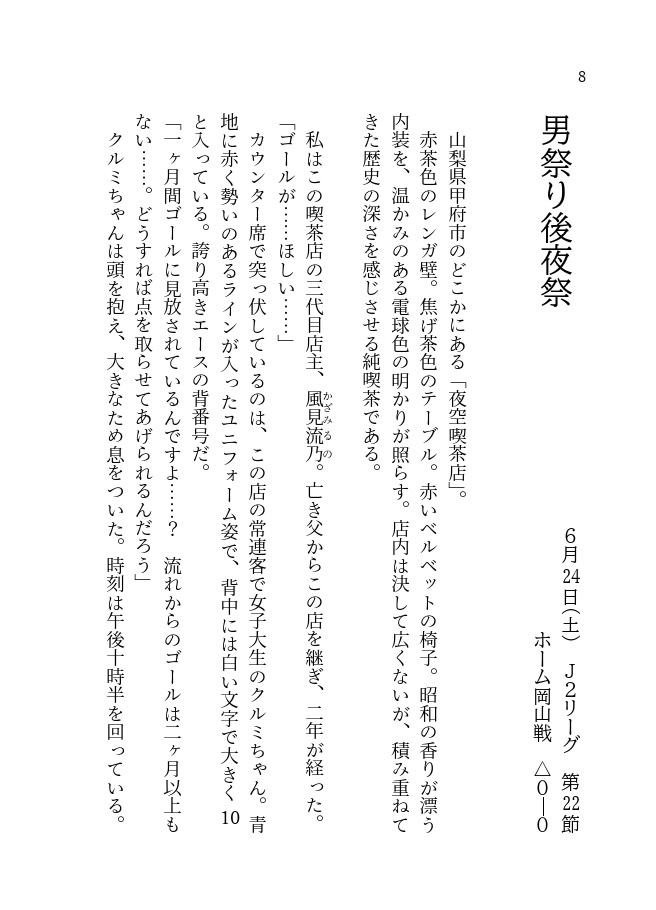夜空喫茶店は青赤の夢を見る