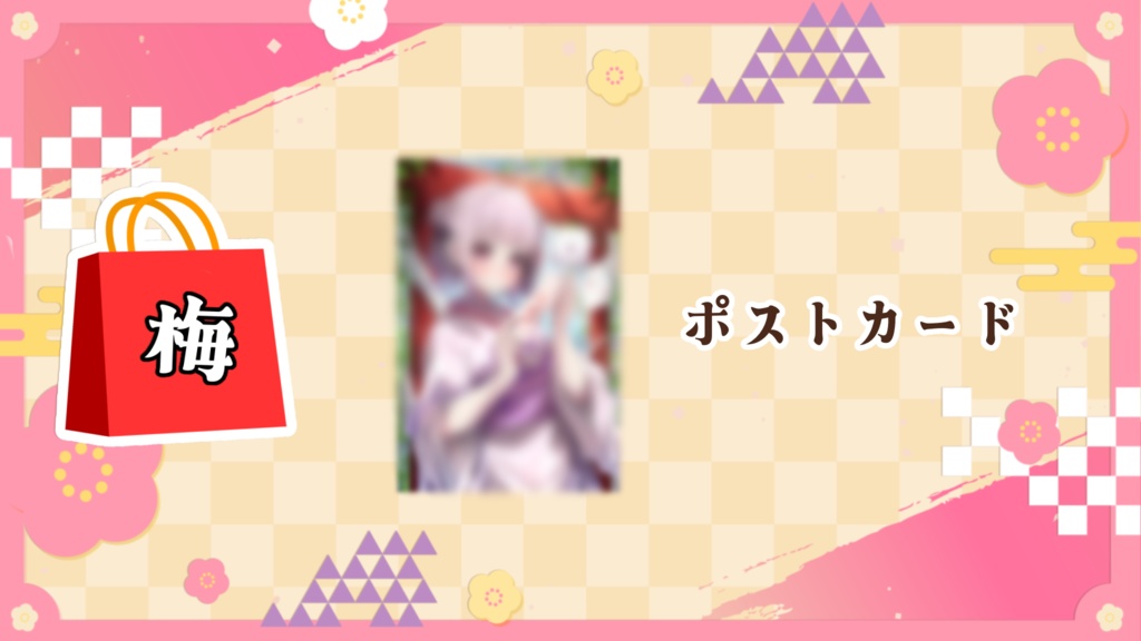 福袋 バラ売り!