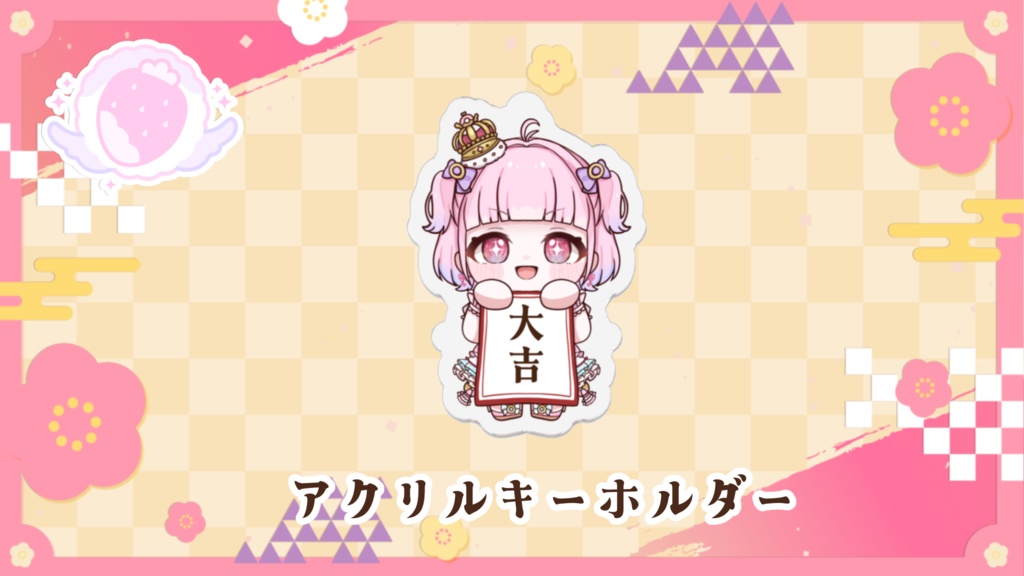 もふる福袋【竹】