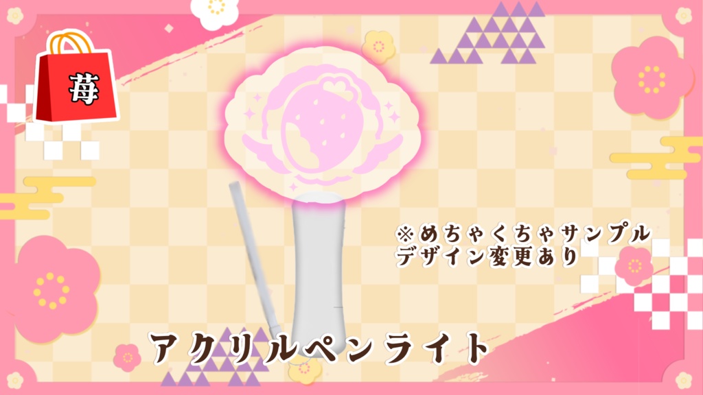 もふる福袋【苺】