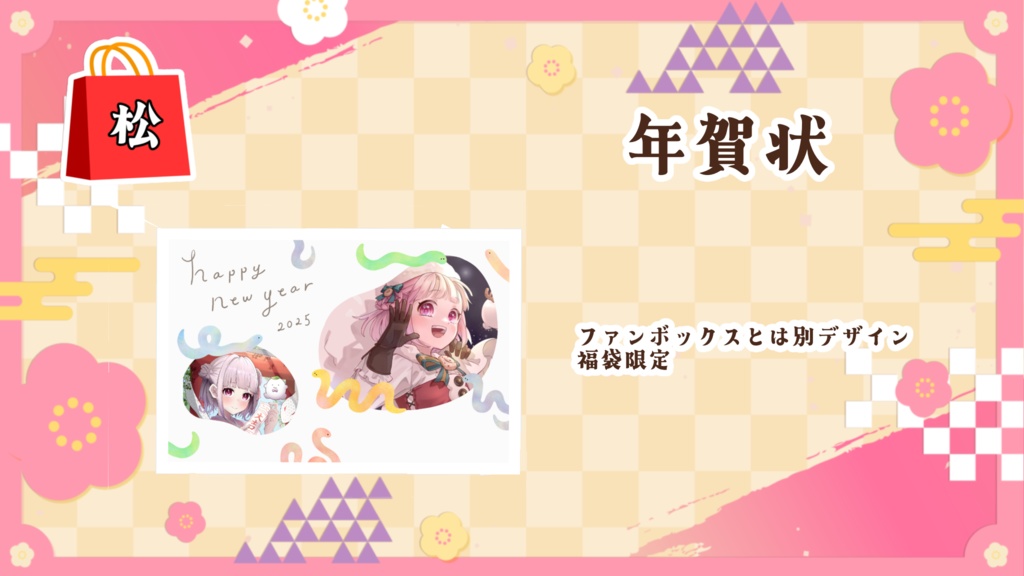 もふる福袋【苺】