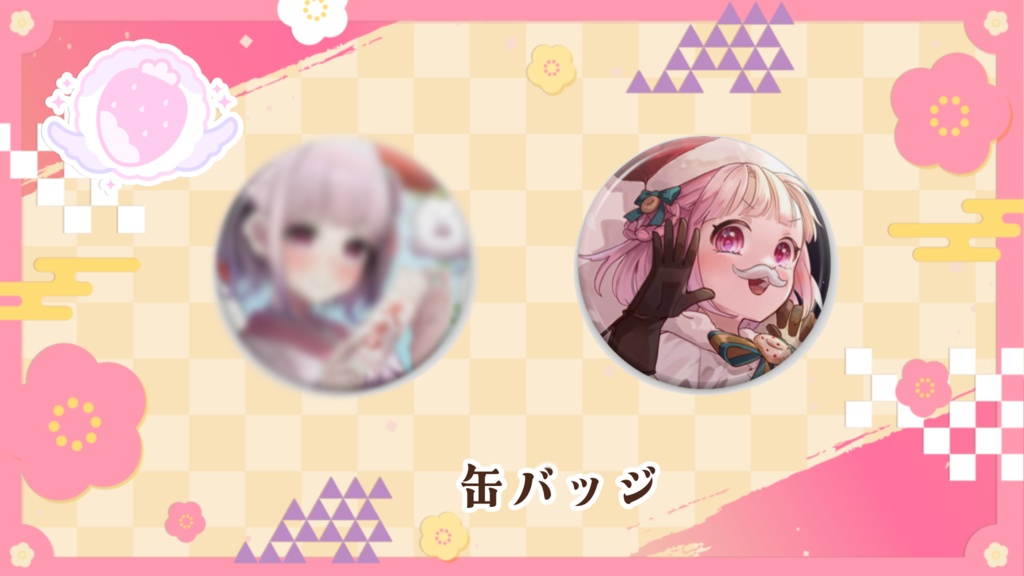 もふる福袋【苺】