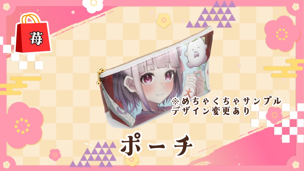 もふる福袋【苺】